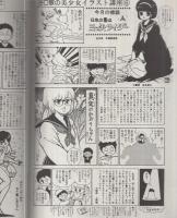 コミックボックスジュニア　5号　昭和59年5月号　表紙・ふくやまけいこ