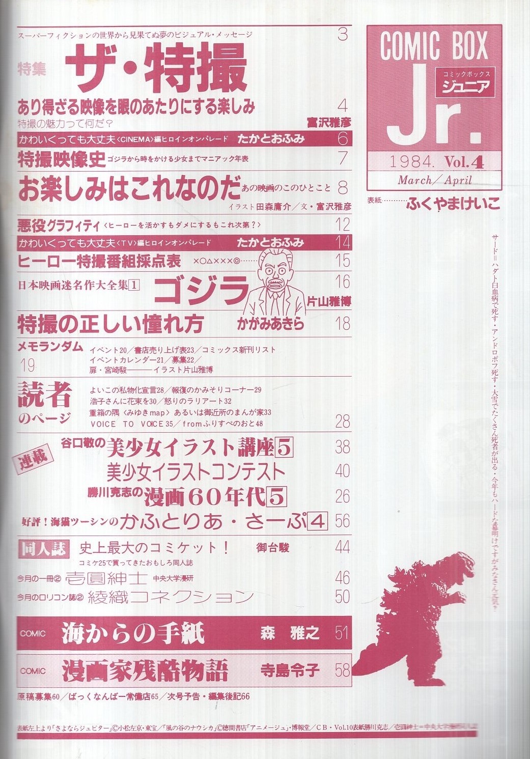 コミックボックスジュニア 4号 昭和59年3・4月合併号 表紙画