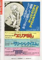 コミックボックスジュニア　4号　昭和59年3・4月合併号　表紙画・ふくやまけいこ