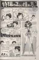コミックボックスジュニア　4号　昭和59年3・4月合併号　表紙画・ふくやまけいこ
