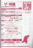 コミックボックスジュニア　4号　昭和59年3・4月合併号　表紙画・ふくやまけいこ