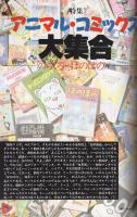 コミックボックス　46号　昭和63年1月号　表紙画・勝川克志