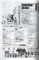 コミックボックス　46号　昭和63年1月号　表紙画・勝川克志