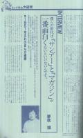 コミックボックス　44号　昭和62年11月号　表紙画・勝川克志