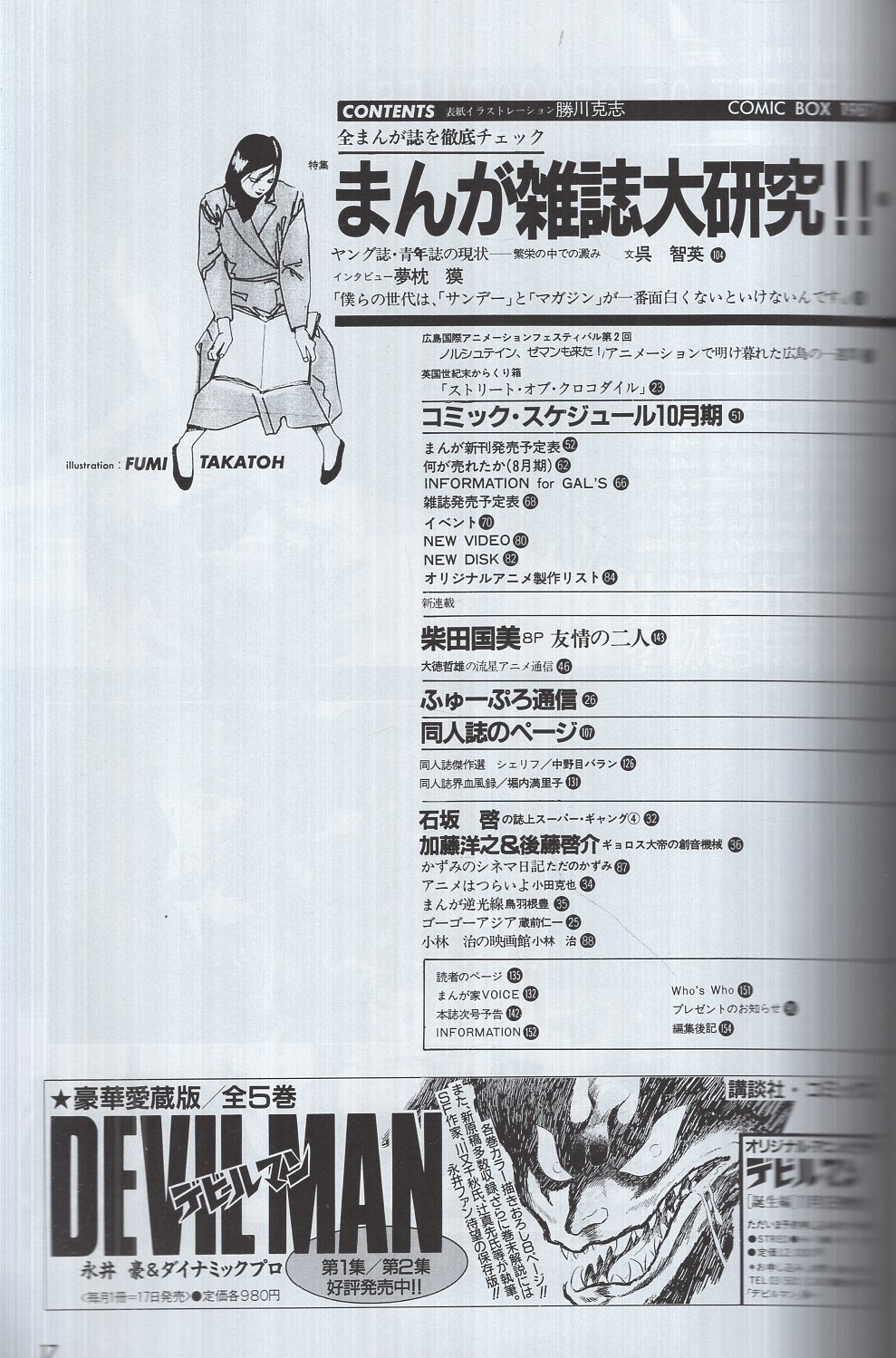 コミックボックス 44号 昭和62年11月号 表紙画・勝川克志(〈特集 コミックボックス 44号 昭和62年11月号 表紙画・勝川克志(〈特集