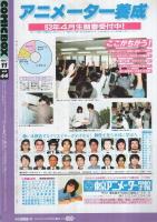 コミックボックス　44号　昭和62年11月号　表紙画・勝川克志