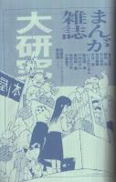 コミックボックス　44号　昭和62年11月号　表紙画・勝川克志