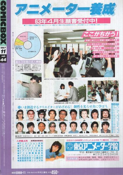 コミックボックス 44号 昭和62年11月号 表紙画・勝川克志(〈特集