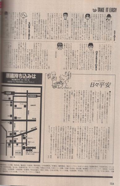 コミックボックス 44号 昭和62年11月号 表紙画・勝川克志(〈特集