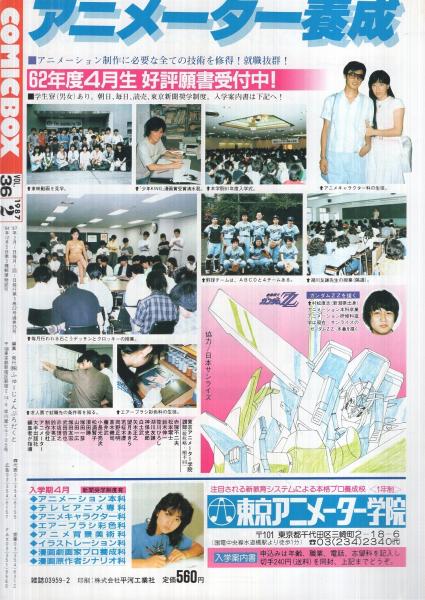 コミックボックス 36号 昭和62年2月号 表紙画・勝川克志(〈特集