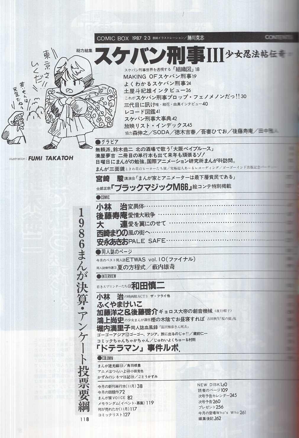 プチコミック 1988年 1.2.3月号 プチコミック 1988年 1.2.3月号