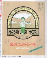 コミックボックス　30号　昭和61年7月号　表紙画・勝川克志