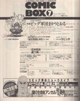 コミックボックス　30号　昭和61年7月号　表紙画・勝川克志