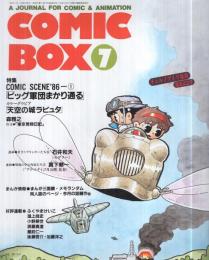 コミックボックス　30号　昭和61年7月号　表紙画・勝川克志
