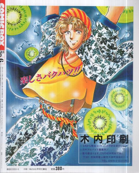 近藤隆志、黒の即興譜 '85、希少な画集より、新品高級額・額装付 藤井仁子 編『森崎東党宣言！』 | INSCRIPT