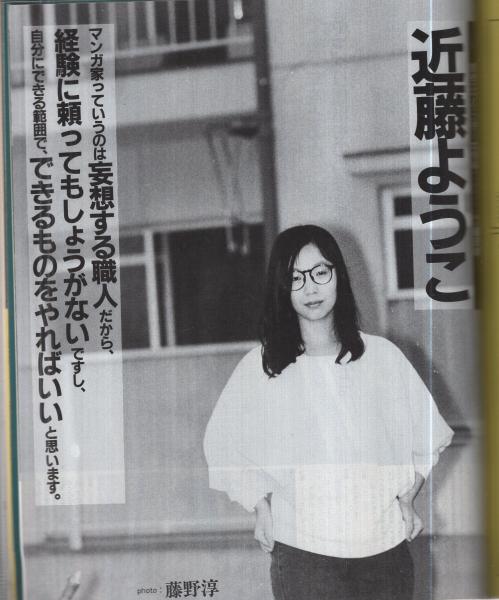 コミックボックス 29号 昭和61年6月号 表紙画・勝川克志(〈特集