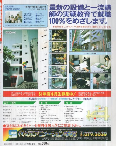 コミックボックス 28号 昭和61年5月号 表紙イラスト・勝川克志