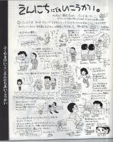 コミックボックス　24号　昭和61年1・2月合併号　表紙画・勝川克志