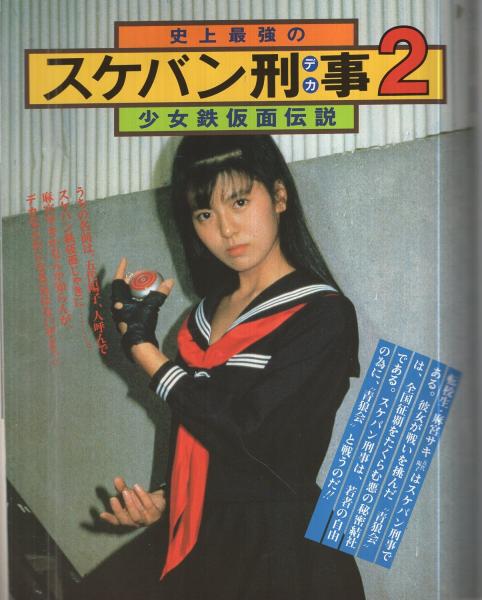 コミックボックス 24号 昭和61年1・2月合併号 表紙画・勝川克志(〈特集