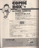 コミックボックス　昭和61年3・4月合併号　表紙画・勝川克志