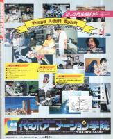 コミックボックス　21号　昭和60年10月号　表紙画・勝川克志