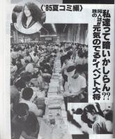 コミックボックス　21号　昭和60年10月号　表紙画・勝川克志