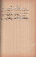 愛知県林務統計　昭和27年度