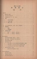 愛知県林務統計　昭和27年度