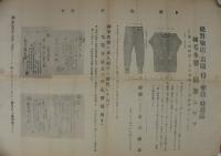 （チラシ）防寒用として斯界に定評ある堅牢保温軽快此上なき特製オーバスエーター（松本卯三郎商店・東京市）