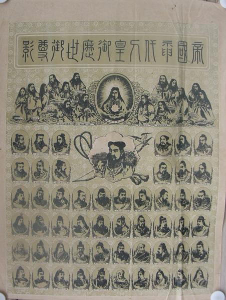 帝国神代天皇御歴世御尊影 2枚一括（三重県津市） / 古本、中古本、古