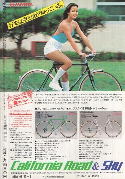 中一時代 昭和55年6月号 表紙モデル・榊原郁恵(〈石野真子ちゃん