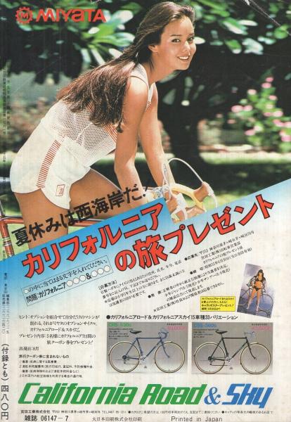 中一時代 昭和55年7月号 表紙モデル・石野真子(〈TVアニメ先取り