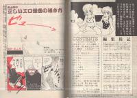 漫画ホットミルク　昭和61年7月号　表紙画・つくしの真琴