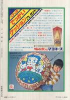 プロ麻雀　昭和53年7月号