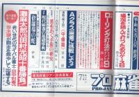 プロ麻雀　昭和53年7月号