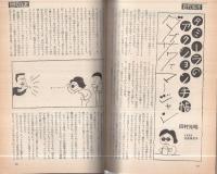 月刊近代麻雀　昭和56年7月号　表紙画・北野英明