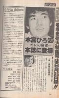 月刊近代麻雀　昭和56年7月号　表紙画・北野英明