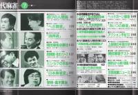 月刊近代麻雀　昭和56年7月号　表紙画・北野英明