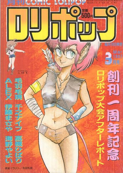 月刊 ロリポップ 漫画 1988年 当時物 現状品 希少品 レトロ本 月刊 ロリポップ 漫画 1988年 当時物 現状品 希少品 レトロ本