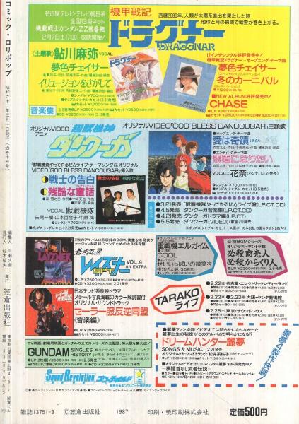 月刊ロリポップ 17号 昭和62年3月号 表紙画・毛羽毛現(〈特集