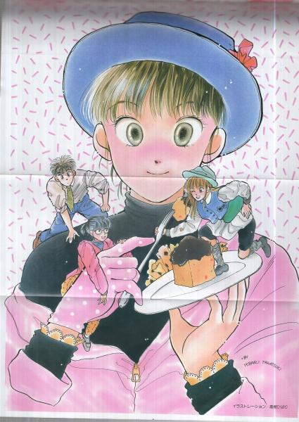 月刊ロリポップ 18号 昭和62年4月号 表紙画・毛羽毛現(〈特集