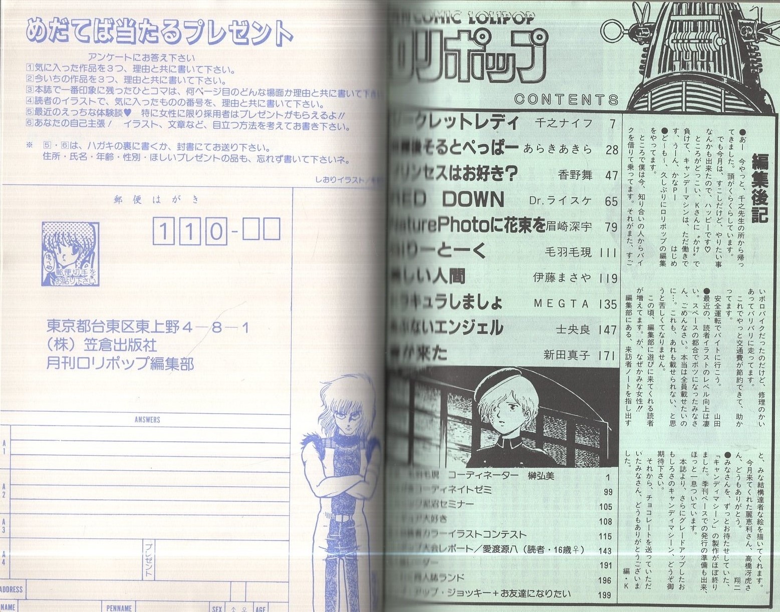 月刊 ロリポップ 漫画 1988年 当時物 現状品 希少品 レトロ本 Amazon.co.jp: 月刊 ロリポップ 漫画 1988年 当時物 現状品 品