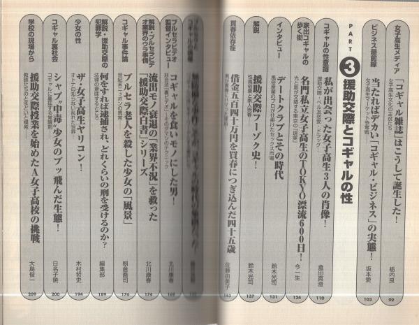 超コギャル読本 別冊宝島391 / 古本、中古本、古書籍の通販は「日本の ...