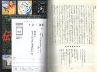 スペシャル・エディション[パート1]　1969-1974　ミュージック・マガジン平成6年12月増刊 号