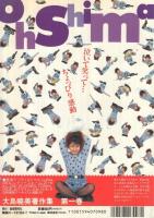 大島暁美著作集　第1巻　ARENA37c平成5年7月号臨時増刊