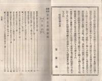 修身教育　少年立志編
