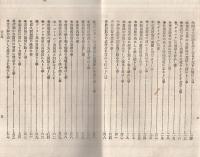 修身教育　少年立志編