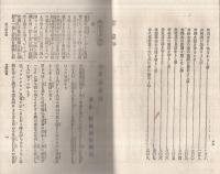 修身教育　少年立志編