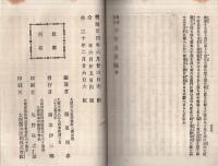 修身教育　少年立志編