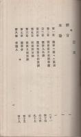 改正　衆議院議員選挙法詳義　訂正再版